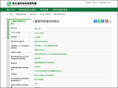https://www.cdc.gov.tw/Category/List/AuFztf_j5e4MaYz-sjteNQ