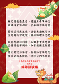附件2-114年端午節廉政宣導.png
