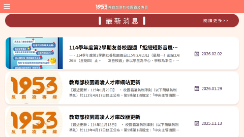反霸凌網頁logo或縮圖