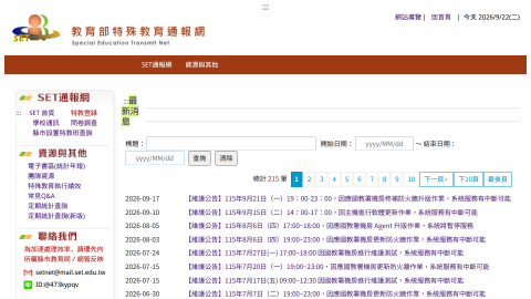 全國特教通報網logo或縮圖
