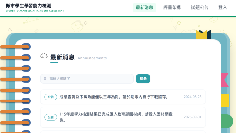縣市學習能力檢測logo或縮圖