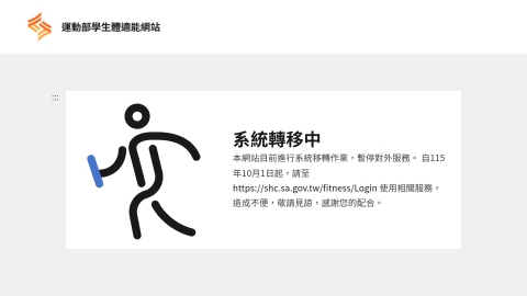 運動部學生體適能網站logo或縮圖