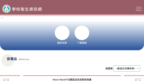 教育部嚴重特殊傳染性肺炎教育專區logo或縮圖