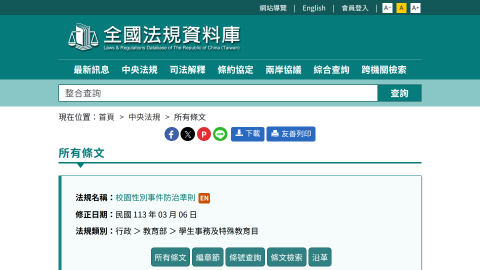 校園性別事件防治準則logo或縮圖