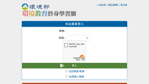 環境教育終身學習網logo或縮圖