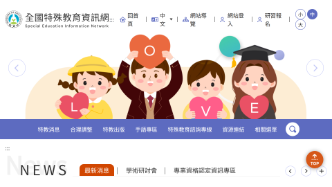 全國特殊教育資訊網logo或縮圖