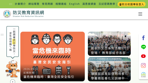 防災教育網頁logo或縮圖