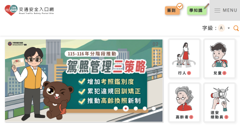 交通安全入口網logo或縮圖