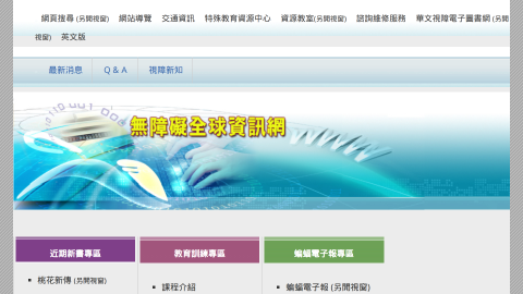 無障礙全球資源網logo或縮圖
