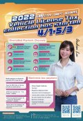 11年使用牌照稅開徵-英文海報.jpg