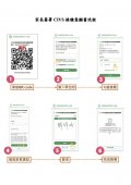 校園流感疫苗電子化系統(CIVS)家長簽署CIVS接種意願書流程.jpg