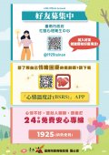 心理健康資源宣導文宣.jpg