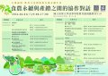 食農永續與產銷之間的協作對話公眾論壇-活動海報.jpg