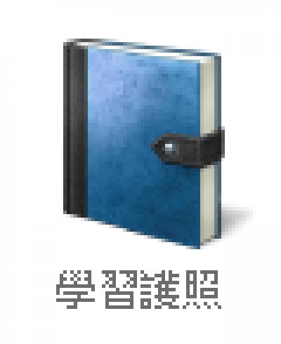 https://e-learning.tn.edu.tw/