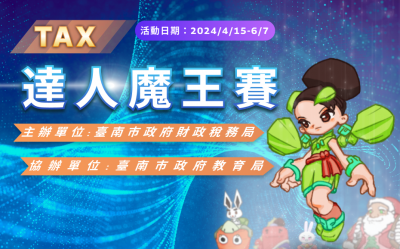 崛起Tax達人魔王賽海報.png