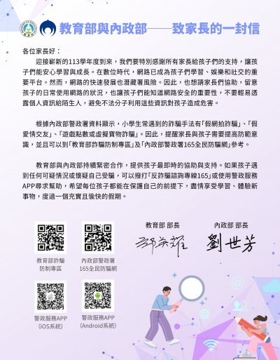 教育部與內政部致家長的一封信.jpg