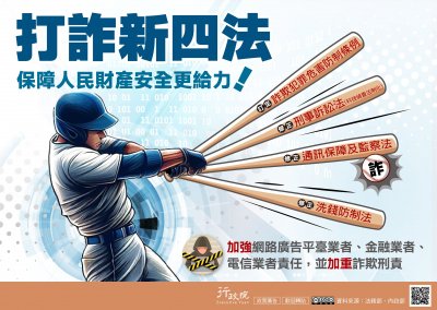 打詐新四法.jpg