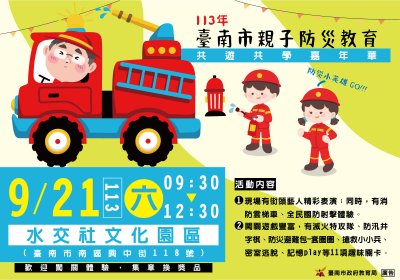 臺南市親子防災教育.jpg