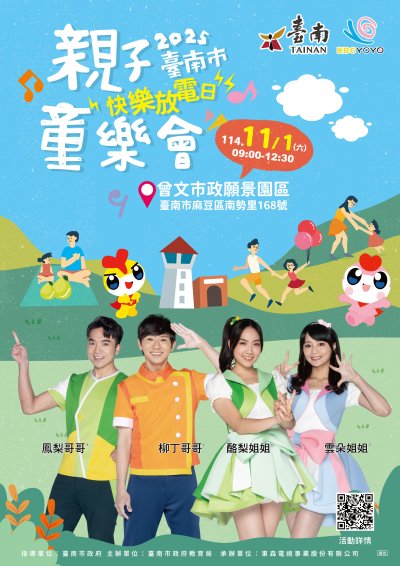 5臺南市童樂會海報-公告 (1).jpg