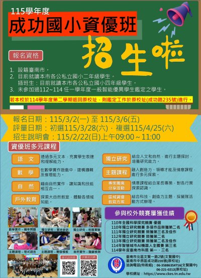 115學年招生海報_行政檢核版_251124.jpg
