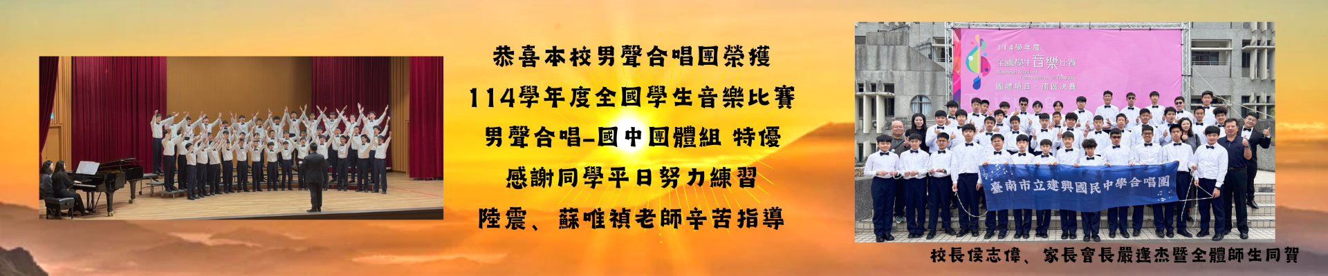 男聲合唱團全國音樂比賽特優