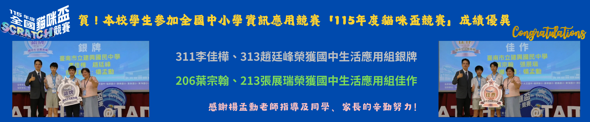 115年全國貓咪盃獲獎