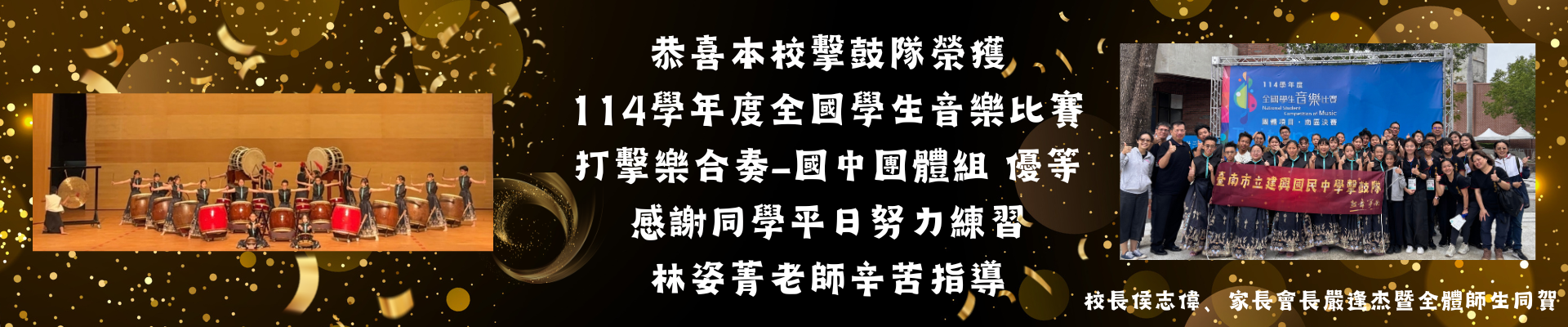 擊鼓隊全國音樂比賽優等