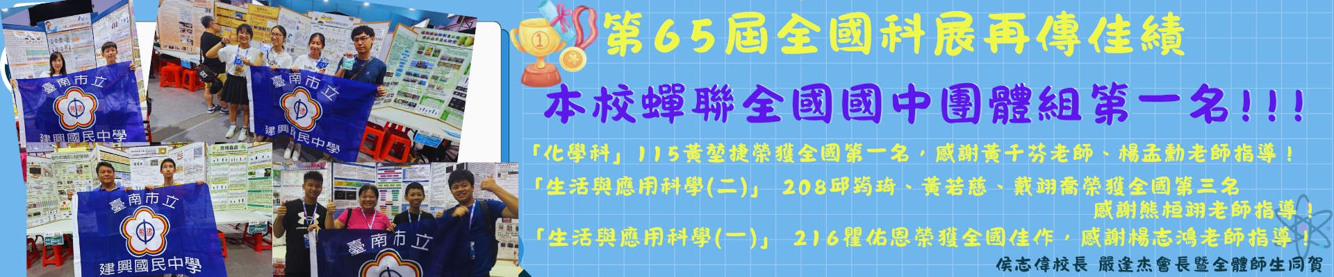 全國科展國中團體組第一名