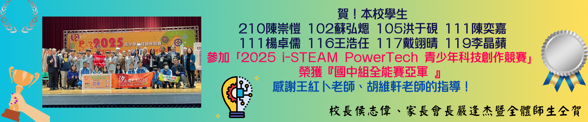 參加PowerTech競賽獲獎