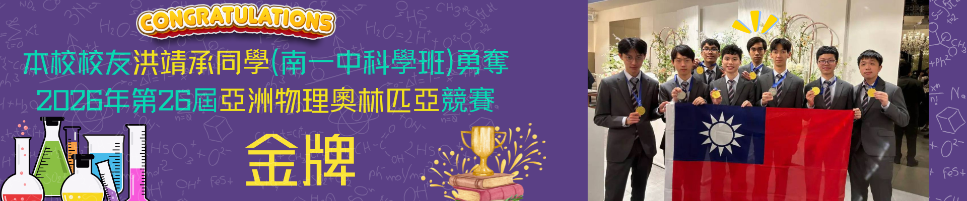 奧林匹亞校友洪靖承