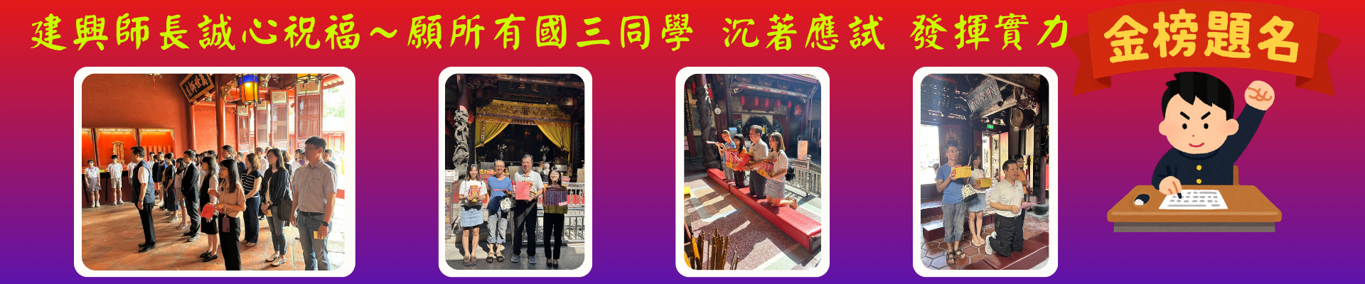會考祈福2
