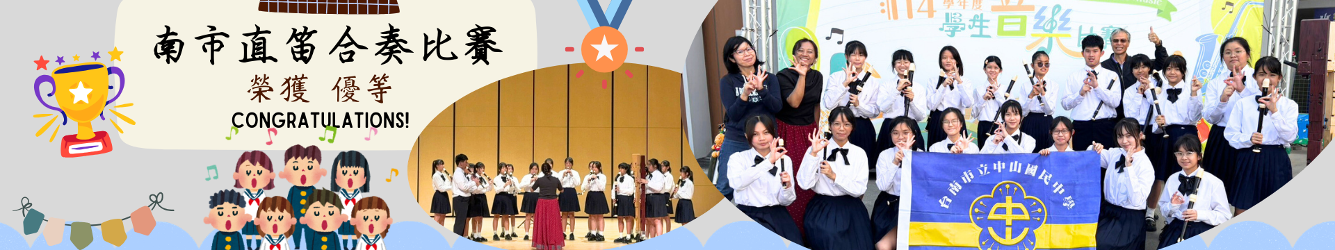 南市直笛合奏比賽榮獲優等!
