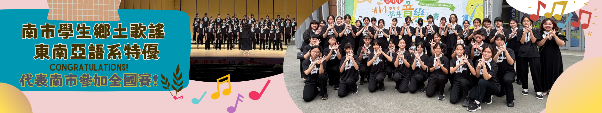 南市學生鄉土歌謠東南亞語系特優，代表南市參加全國賽!