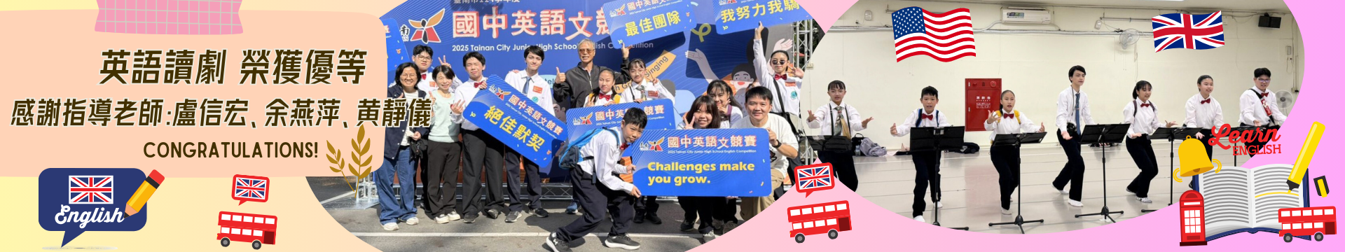 英語讀劇榮獲優等! (點擊了解更多)