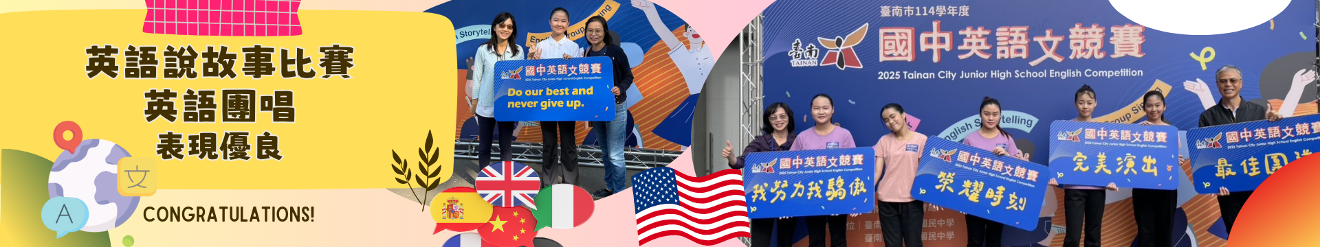 英語說故事比賽與英語團唱表現優良! (點擊了解更多)