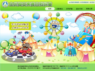 https://isafeevent.moe.edu.tw/