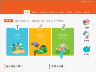 http://learning.swcb.gov.tw/