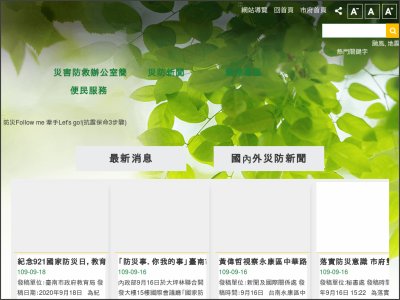 https://web.tainan.gov.tw/publicdisaster/Default.aspx?fbclid=IwAR3q0e2mY26mVz2mC9x0pke5J4ZQbHN2v8Oux-UODi0Qt9pEIrRAejsL6Dw