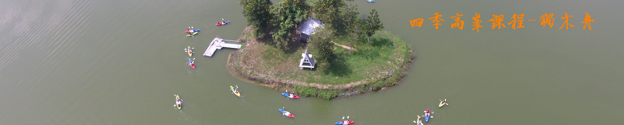 山野教育尖山埤