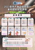 0723暑假體驗營開課.jpg