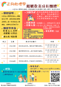 正向心理親職教育-海報.png