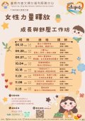 女性力量釋放海報.jpg