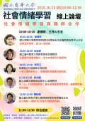 社會情緒學習海報.jpg