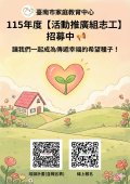 度活動推廣組志工招募圖片.jpg