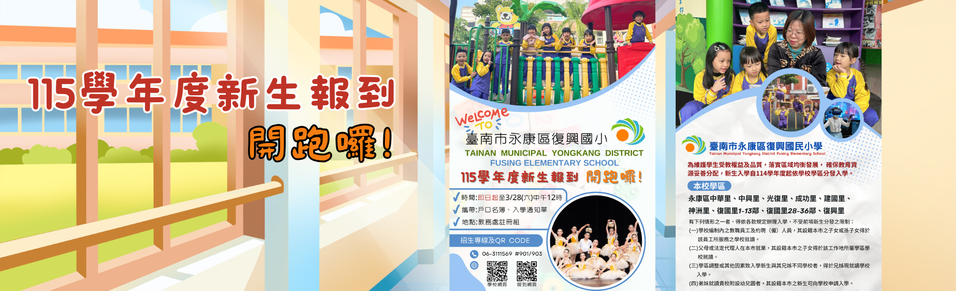 115學年度新生報到開跑