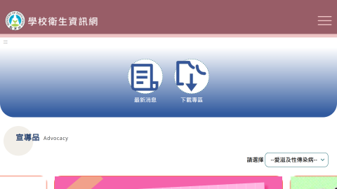 教育部學校衛生資訊網 – 首頁logo或縮圖