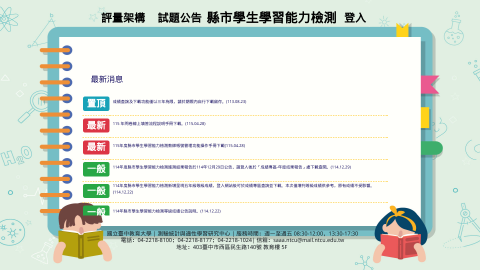 縣市學生學習能力檢測-首頁logo或縮圖