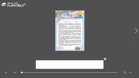第54期校刊-港東兒童logo或縮圖