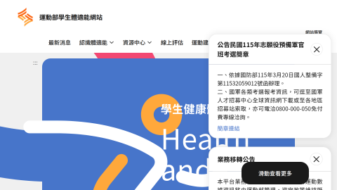 運動部學生體適能網站-首頁logo或縮圖