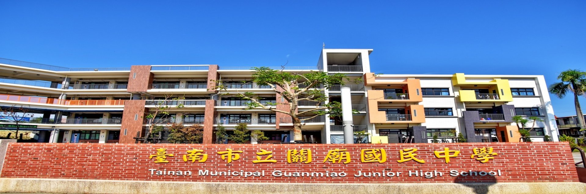 台南市關廟國中全球資訊網